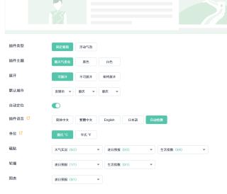 如何为Z-Blog网站增添一个实时天气预报插件模块