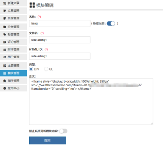 如何为Z-Blog网站增添一个实时天气预报插件模块