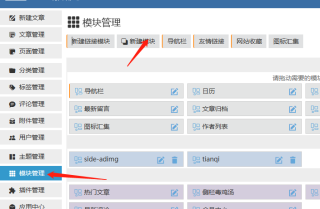 如何为Z-Blog网站增添一个实时天气预报插件模块